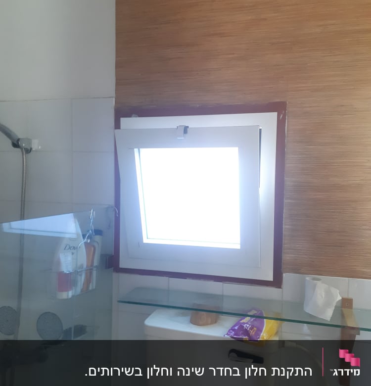 התקנת חלון בחדר שינה וחלון בשירותים.